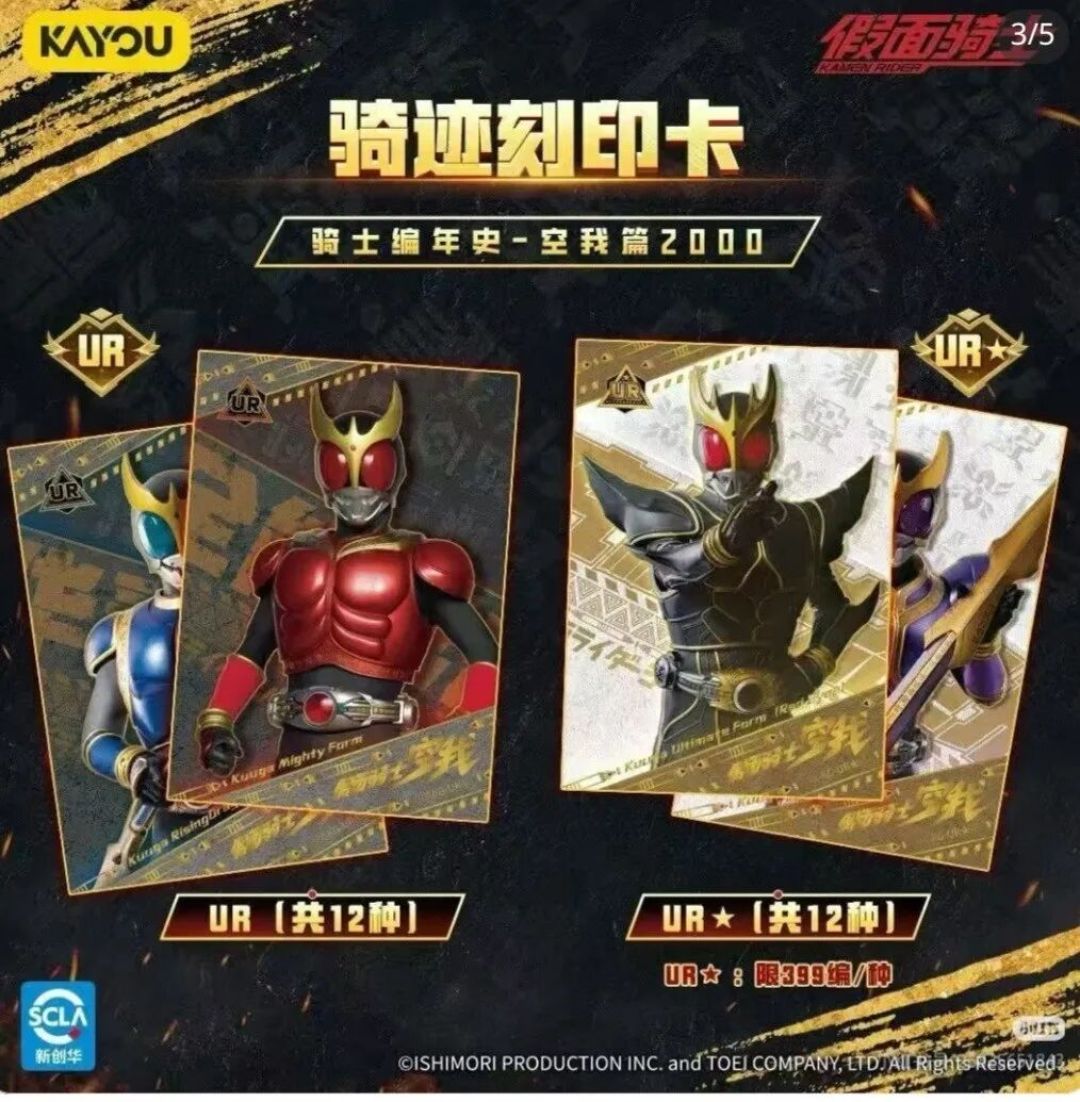 卡游《假面骑士空我》卡牌合集公布 2026年2月发售
