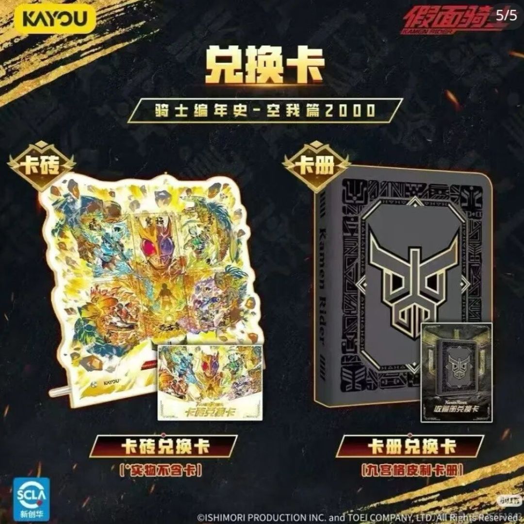 卡游《假面骑士空我》卡牌合集公布 2026年2月发售