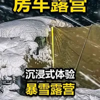 驾驶露营房车来到雪山中，搭建房车帐篷露营地，度过寒冷冬季！ #户外露营 #暴雪露营 #房车露营