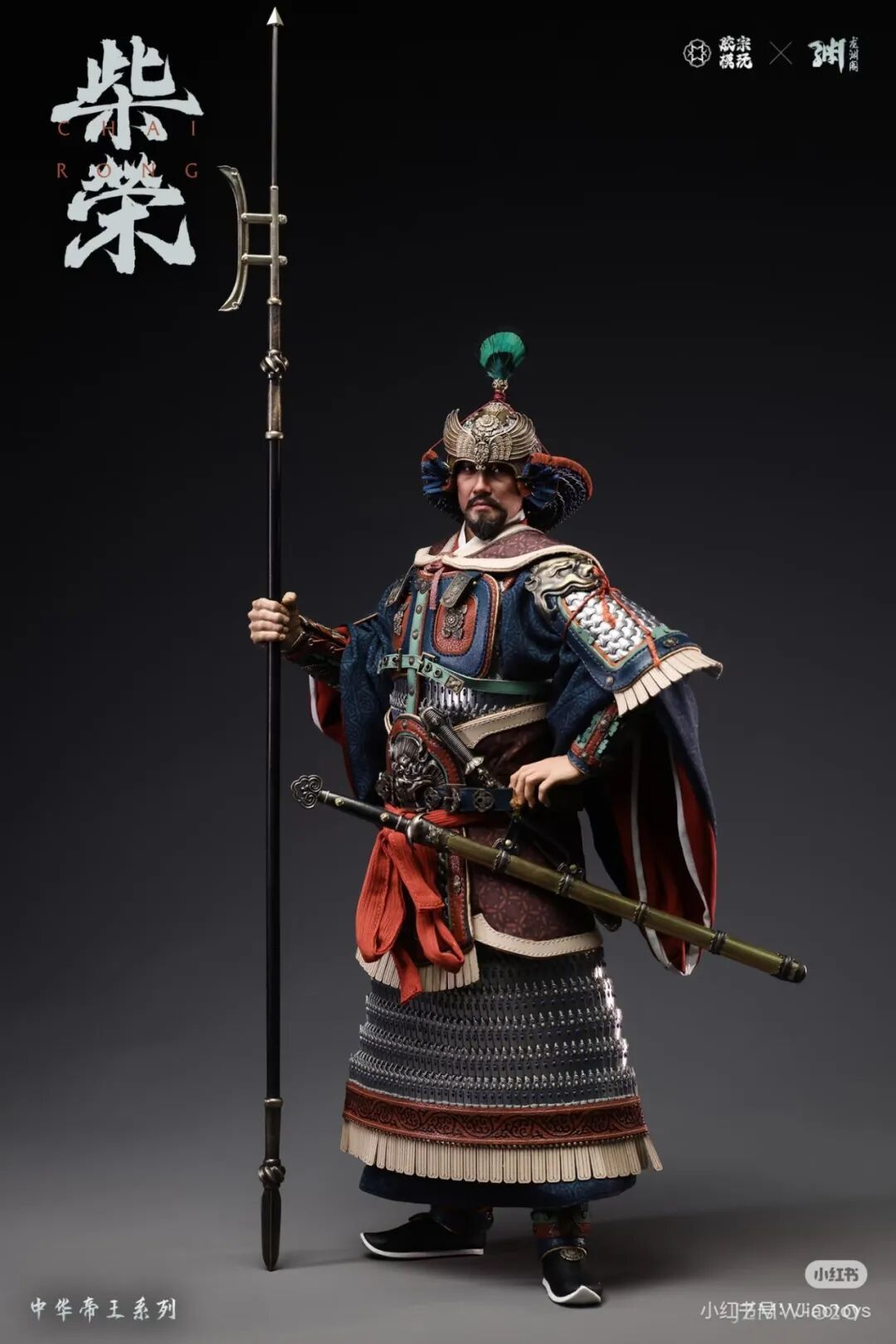 胶宗模玩×龙渊阁推出1/6中华帝王系列「柴荣」可动人偶