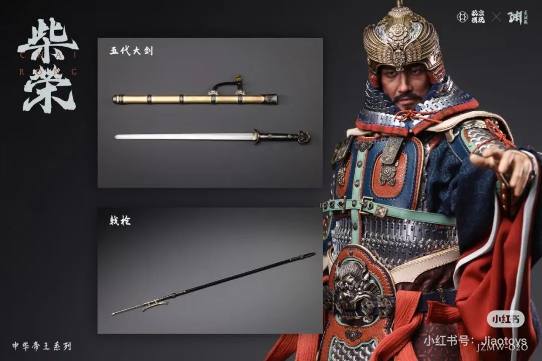 胶宗模玩×龙渊阁推出1/6中华帝王系列「柴荣」可动人偶