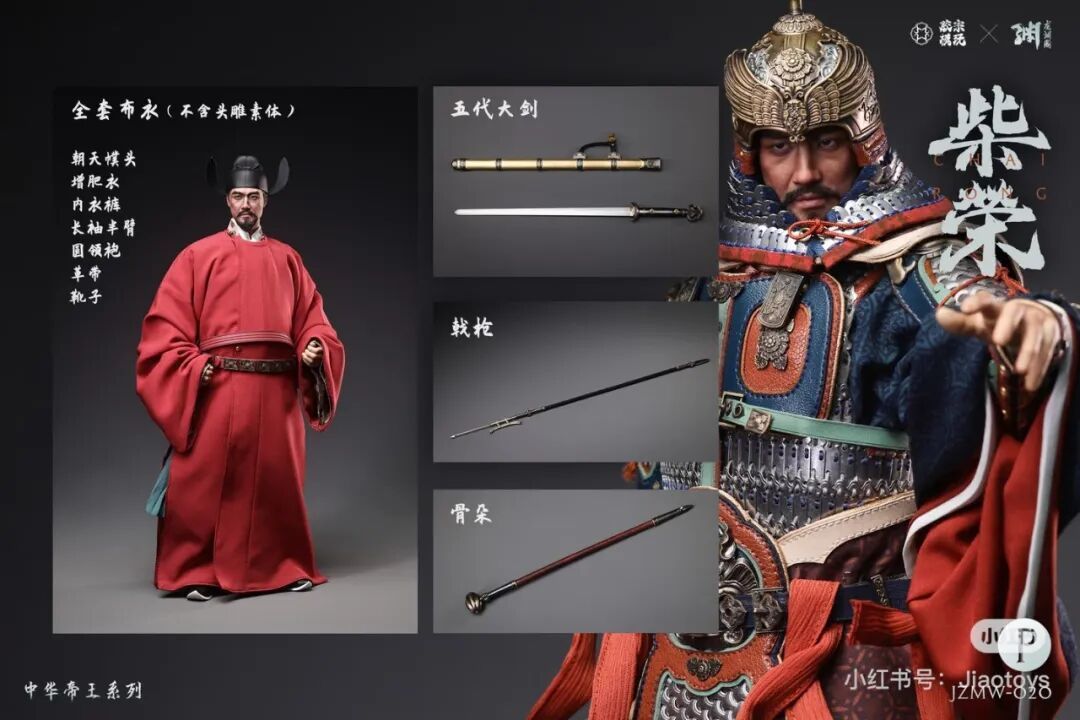 胶宗模玩×龙渊阁推出1/6中华帝王系列「柴荣」可动人偶