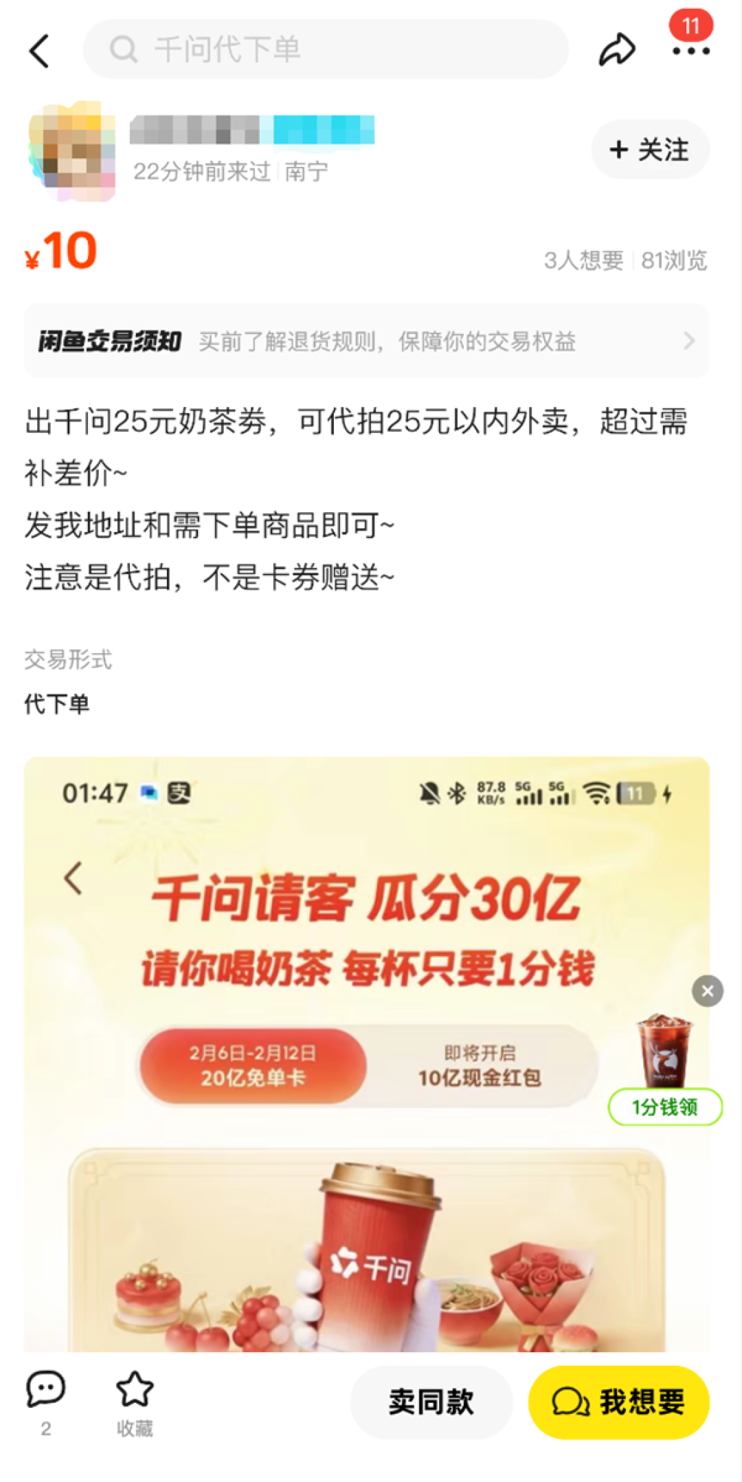 1分钱奶茶遭倒卖上二手平台 千问:发现将取消资格冻结权益