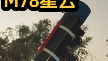 在大望远镜里看M78星云的模样-深空摄影花絮《奥特曼星云》 望远镜/镜头:信达大黑f3.4
主相机:Asi2600mm
赤道仪:晴空st20谐波赤道仪滤镜:Lrgb宇隆齐焦拍摄张数:r18，g9，b11曝光时长:每张5分钟其它:增益100，合计约3小时曝光#天文摄影 #深空摄影 #天文望远镜 #赤道仪 #星空摄影