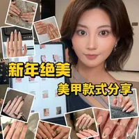 黄黑皮美甲灵感库，收拾收拾准备过年啦 黄黑皮姐妹的新年美甲灵感来了！
这次整理了不同风格的款式，从简约高级到小众设计款，适配新年各种场合。
多位宝藏美甲博主推荐，又有质感还有风格，告别千篇一律。
感谢姐妹们一直相信我的选款审美，交出你的新年美甲计划或心动款式吧~
#穿搭尖子生企划 #美甲分享 #新年美甲 #新年美甲安排上了 #黄黑皮美甲