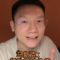 马斯克：学数学的价值 马斯克告诉你 ：学数学到底有什么用？#小学数学 #数学思维 #初中数学 #数学提分 #数学能力