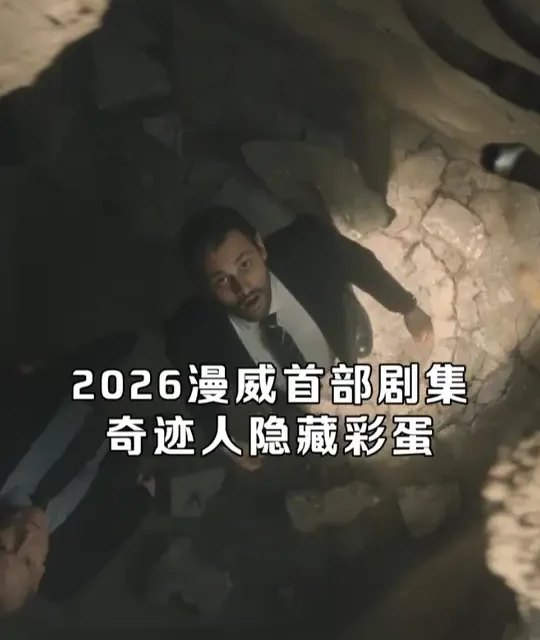 漫威#奇迹人 隐藏彩蛋:啊？他是旺达新男友？@李小璐 #影娱热点团