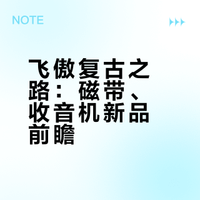 飞傲复古系列之~~磁带随身听，黑胶，收音机