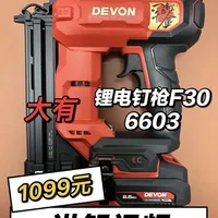 大有锂电F30钉枪/6603讲解视频#大有工具#大有6603#大有锂电钉枪#锂电工具
