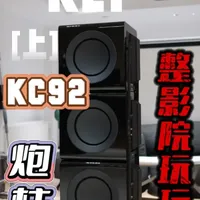 把三台KEF KC92低音炮重起来玩影院是啥感觉？[上] 上一整搞了两个炮柱玩hifi，这一期整影院上玩玩，但只搞一组，两组太重了。#低音炮 #家庭影院
