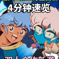 Switch第三方直面会速览｜《轨道双子星》双人合作独占新游 #轨道双子星 #switch2游戏 #任天堂直面会 #双人合作游戏 #谁跟我玩轨道双子星