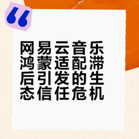 当我的卓易通成了“网易云音乐启动器”：网易，别装睡了