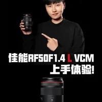 佳能RF50F1.4 VCM上手体验! 全程无广 放心食用哈哈哈😆
#佳能rf50f14 #摄影器材 #大光圈镜头 #瑞丽婚礼跟拍 #人像摄影