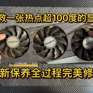 拯救热点超100度的3070Ti魔鹰显卡深度清理保养完美修复 #显卡