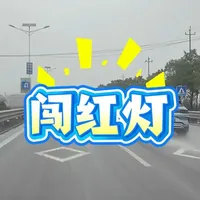 别让善心变责任！撞到闯红灯电瓶车后的正确姿势 #安全驾驶  #事故处理  #电瓶车  #行车记录仪