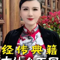 经传典籍，有什么不同？你知道吗#粤语 #国学智慧 #传统文化 #黄楚淇 #我要上热门
