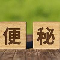 告别便秘不用猛药!3组温和中药搭配,对症调理,男女老少都适用