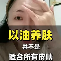 以油养肤非常适合大干皮，但红烫皮和疹子皮肤并不适合！
#敏感肌
#以油养肤 
#屏障受损
#敏感肌修护找叶子
#玫瑰皮