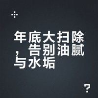 用一个视频教会你年底大扫除的方法。#冷知识百科# #生活技巧# #生活百科# 环球纪录频道的微博视频