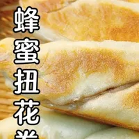 蜂蜜扭花卷,松软像面包,香甜还不腻,好吃容易做 #蜂蜜扭花卷