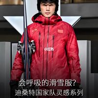 会呼吸的滑雪服？迪桑特国家队灵感系列拆解