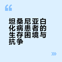 你听说过白色黑人吗 听起来非常的猎奇，但他们却是真实的存在 朴碎碎_的微博视频