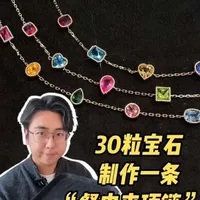 用“布契拉提工艺”将30粒宝石做成“餐巾夹” #珠宝首饰 #珠宝 #项链 #彩色宝石 #珠宝定制