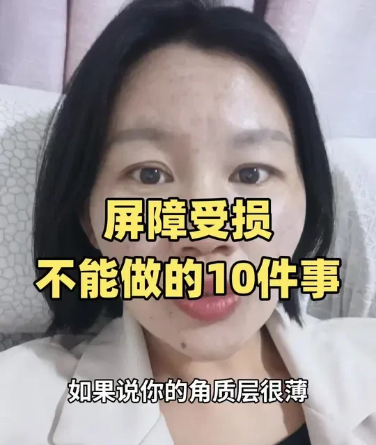 屏障受损不能做的10件事#激素脸屏障受损#敏感肌角质层薄#屏障受损
