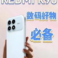【必备的数码好物】给我的红米K90搭配这套配件后，不管是打游戏还是日常使用，体验感都是十分的高！#红米K90 #红米K90钢化膜 #红米K90手机壳 #数码科技