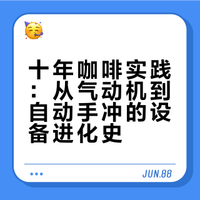 喝咖啡十年，算入门了吗？