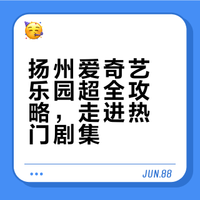 春节丨十个勤天、代旭、卢星晓喊你来爱奇艺玩