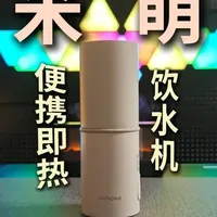 能即热能调温，还能塞进口袋，这个饮水机有点东西 #米萌即热饮水机#imimone便携即热饮水机#即热饮水机#测评
