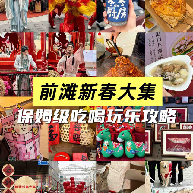 千万别来前滩大集！我怕你不想走！