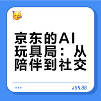 京东要做玩具界的“小天才”了？