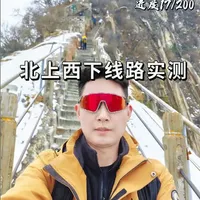 挑战2026爬200次华山|进度17/200
朋友们，今日路线北下西下解析，全程用时5小时内，爬山速度仅供参考。
华山游客中心→北峰进山大巴下车点，17分钟
北峰进山大巴车下车点→北峰索道上站14分半钟
北峰索道上站→北峰云台峰→中峰玉女峰→东峰朝阳峰→南峰落雁峰→西峰莲花峰云，单线距离5KM，2小时30分钟。#这才是真正的爬山 #爬山 #华山 #华山攻略#华山论剑