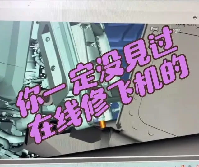 你一定没见过模拟修飞机的 #航空航天 #修飞机 #机务 #冷知识 #飞机 奇奇怪怪的修飞机方式又增加了见过模拟飞行的 见过模拟修飞机的吗？
