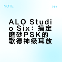 Grado歌德神级耳放搭配之Alo Studio Six
