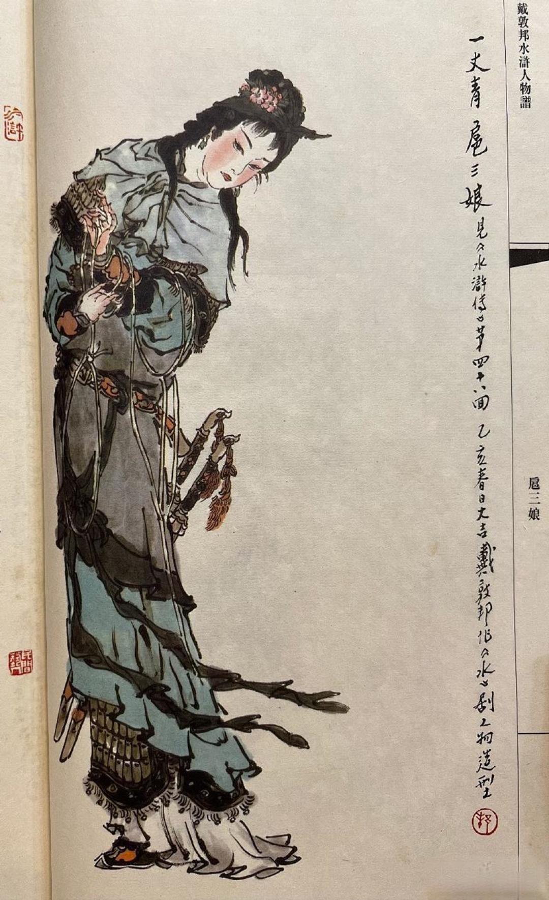 《水浒传》扈三娘为什么不报仇?