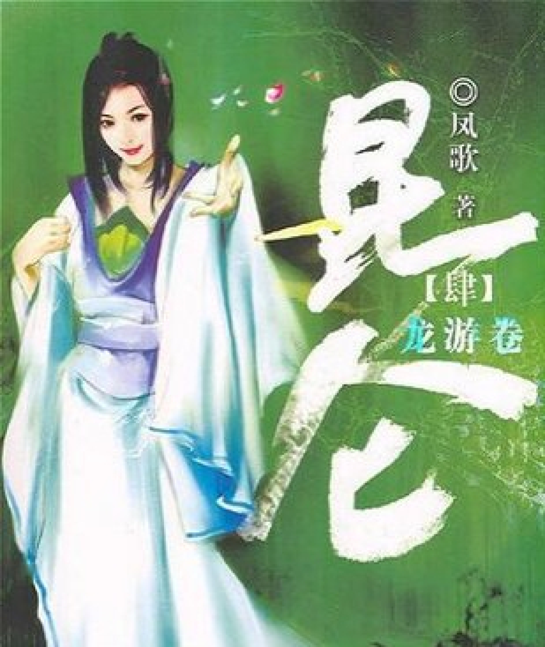盘点网络武侠小说25年50部经典之作:英雄志第三,杯雪第八