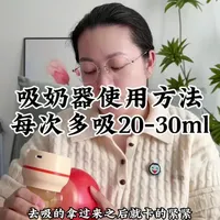 如何使用吸奶器能吸的多吸的快，完整流程告诉你#吸奶器正确使用方法 #吸奶器#新手妈妈必看#母婴知识