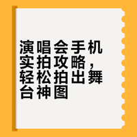 带vivox300pro套装去演唱会实拍
