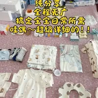 #创作者中心 #创作灵感 孕27+4，待产好物历时20天，对比各大平台，超级详细的宝宝篇，姐妹们看看还有没有需要补充的？#待产 #母婴好物 #待产清单