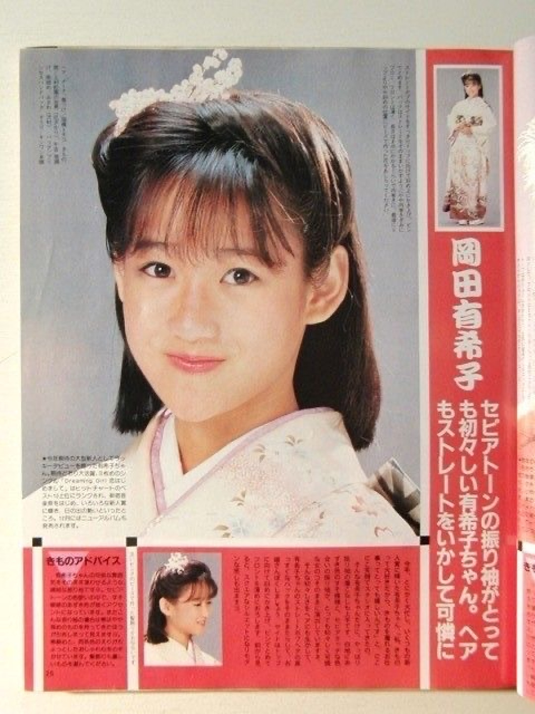 昭和风发型|昭和文化的时尚符号冈田有希子
