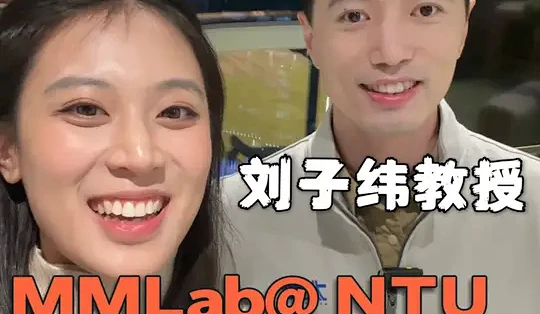 刘子纬教授:从恋综到AI前沿的科研智慧_智能机器人_什么值得买