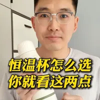 恒温杯怎么选，就看这两点 #恒温杯 #婴儿恒温杯 #左树长续航恒温杯