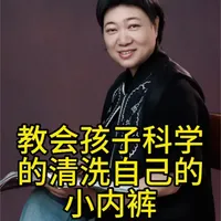 你会科学的洗内裤吗#家庭教育 #青春期#生活知识分享