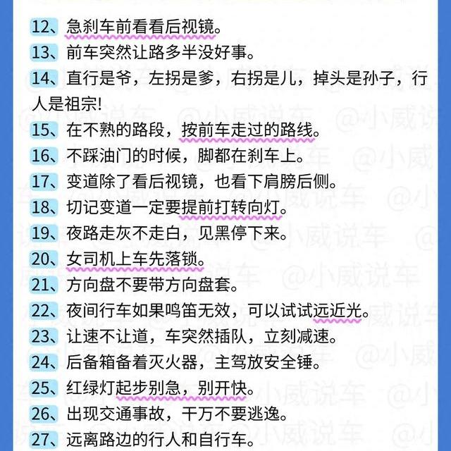 老司机总结的保命技巧！新手直接抄作业🚗