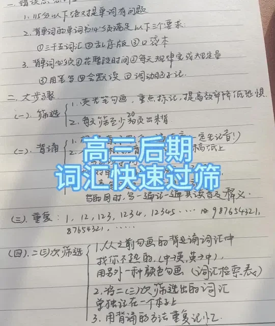英语从98到144，我是如何做到的？今天教你高三后期如何快速过筛单词！#高考 #英语#高中 #百词斩单词机#百词斩背单词神器
