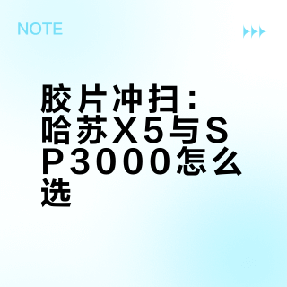 SP3000和哈苏扫描对比