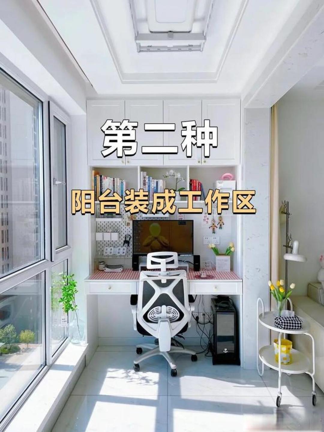小阳台别浪费!8种实用布局,小户型也能榨干每1㎡